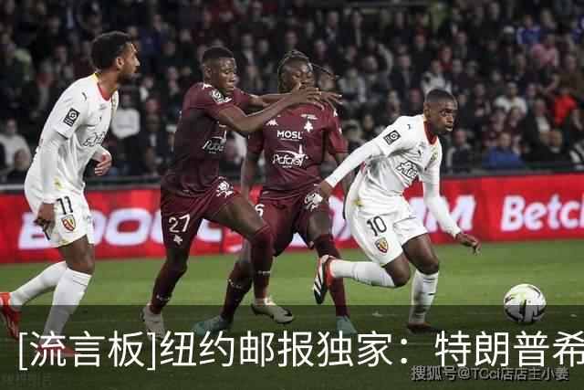 [流言板]纽约邮报独家：特朗普希望因凡蒂诺出任下一任联合国秘书长